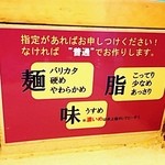 らーめん専門店小川 - 味の選択。