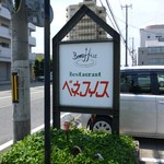 ベネフィス - 道端の看板