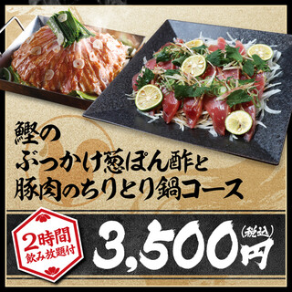 当店名物料理を堪能できるコースあり◎個別盛りもOK！