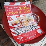 日本栄光酒場ロッキーカナイ - 