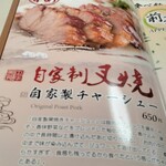 華龍飯店 神保町 - 自家製チャーシューは秀逸でした。