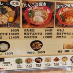 麺屋ブーブーモンスター - 