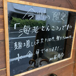 らーめん 加藤商店 - 