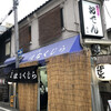 花くじら 本店