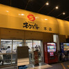 横浜らーめん 本牧家 本店
