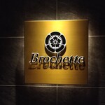 Brochette KUSHIAGE TOKYO - 