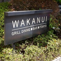 ワカヌイ グリル ダイニング バー 東京 - 