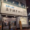 らーめん チョンマゲ 高知本店