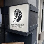 アンモナイトコーヒーマーケット - 外観