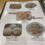 中国小麦粉料理専門店恵泉 - 