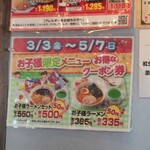 おおぎやラーメン - 5/7まで割引中