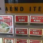 18ラーメン - 