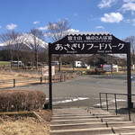 道の駅 朝霧高原 - 富士山が見える道の駅