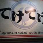 てけてけ - 大井町＠てけてけ 大井町店（３）