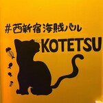 Kotetsu - 階段の猫ちゃんイラスト