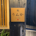 Jiyuugaoka Sushi Rinka - 