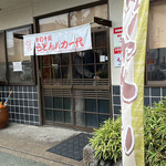 手打十段 うどんバカ一代 - 外観。