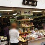 今治屋 - お店の外観です