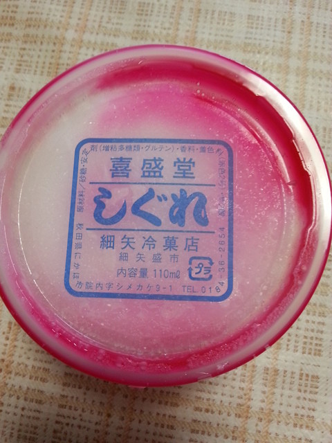 喜盛堂 - 仁賀保（かき氷）の写真