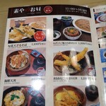 そばと酒と天ぷら 素や - 