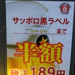 マルヤス酒場 柏店 - 