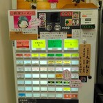横浜ラーメン 相馬家 - 券売機（メニュー）