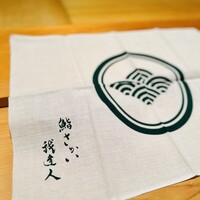 鮨 さかい - 手拭い