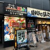 目利きの銀次 五井西口駅前店