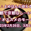 パンとエスプレッソと京と