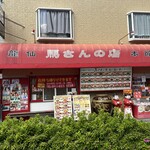 馬さんの店 龍仙 - 