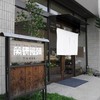労研饅頭たけうち 勝山町本店
