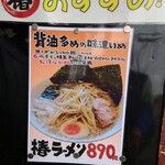 椿ラーメンショップ - 新商品