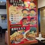 つけ麺らーめん春樹 - 店頭