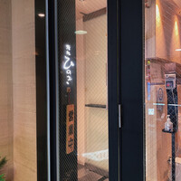 鮨処ひのき - 
