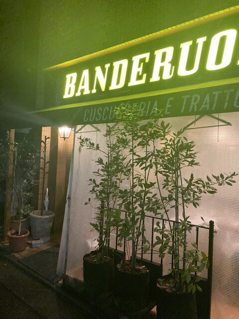 バンデルオーラ （BANDERUOLA） - 恵比寿/イタリアン/ネット予約可 