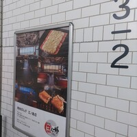 焼肉ぽんが 江ノ島 - 