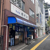 豊しま 飯田橋店 