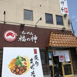 Ramen Fukunokami - 