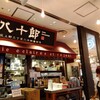 ワインバル 八十郎 パルコヤ店