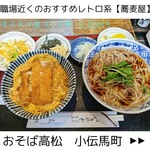 おそば高松 - お値段はちょい高め、あとミニカツ丼なのでカツが少なく物足りないです