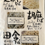 手打蕎麦のたぐと - 