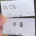ラーメンかいざん - 食券(2023/3)