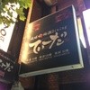 琉球・梅酒ダイニング　てぃーだ 水道橋店