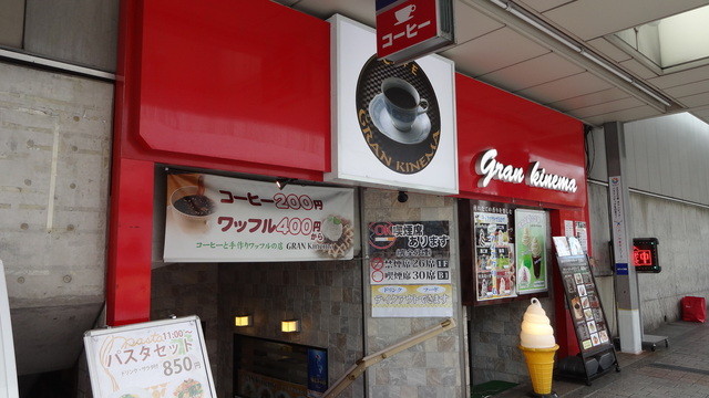 カフェ ド キネマ グランキネマ店 大井町 カフェ 食べログ