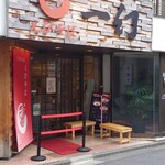 えびそば 一幻 - 店頭外観