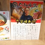 Takeroku Ramen - 