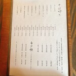 玄水 - メニュー