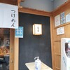 頑者 本店