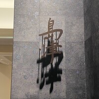 島津 - 
