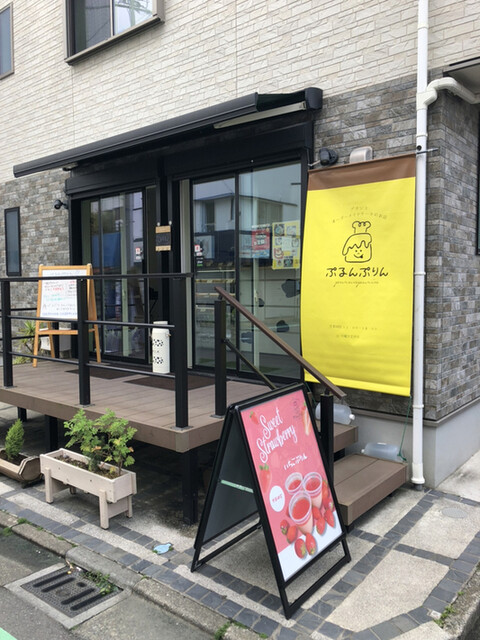 ぷるんぷりん - 矢向/プリン | 食べログ